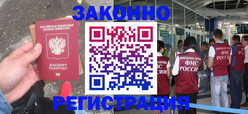 прописка штамп в Арсеньеве