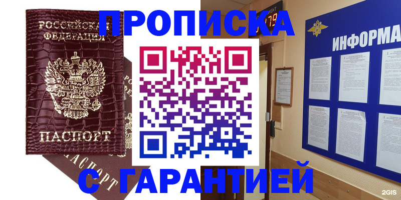 прописка для школы в Арсеньеве