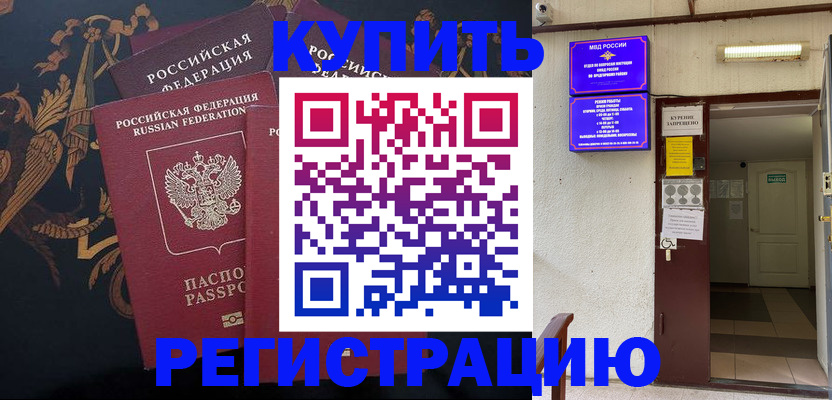 временная прописка в Арсеньеве